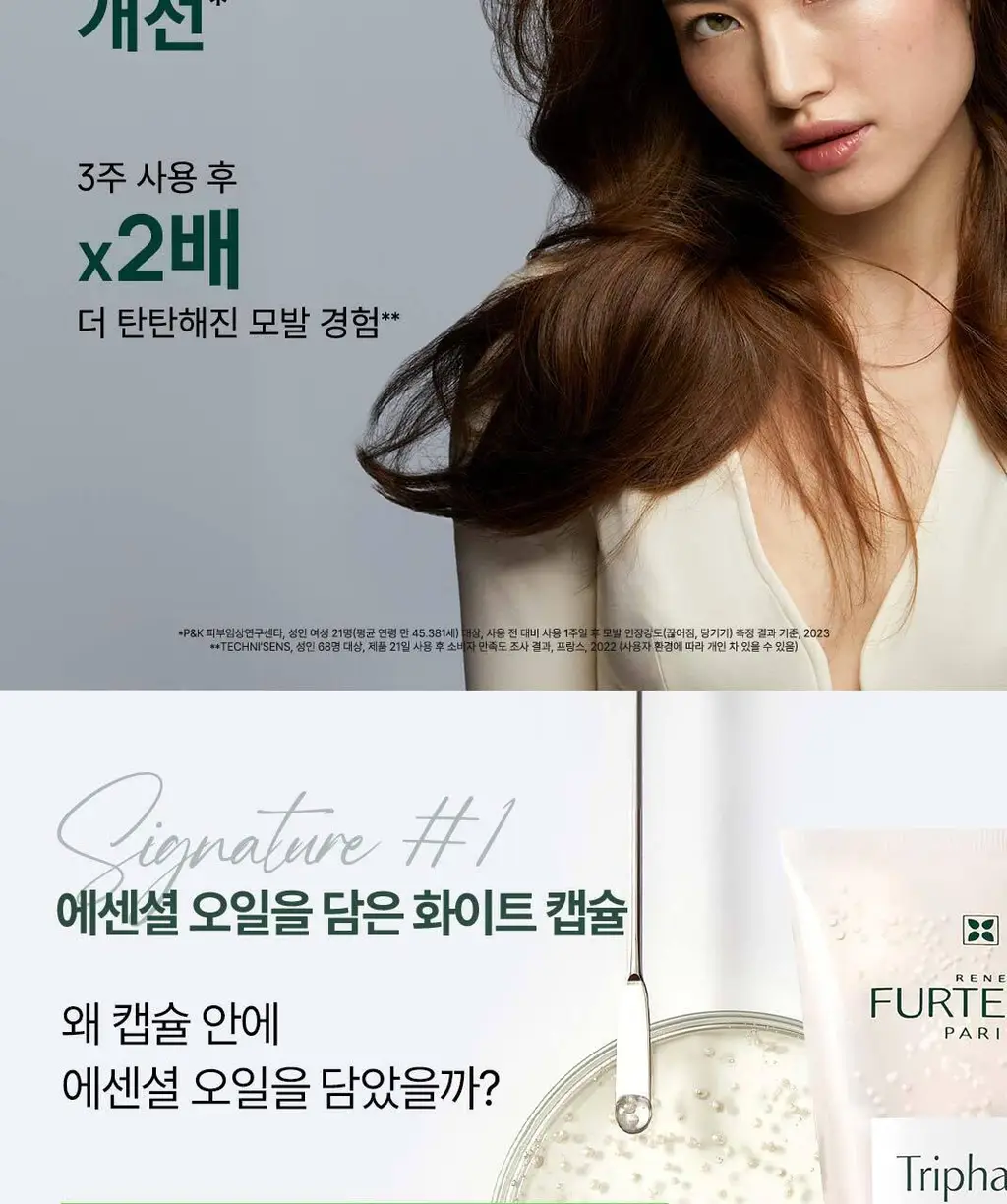 [두피 영양 케어] 르네휘테르 트리파직 두피 영양 앰플 샴푸 250ml 상세페이지 5